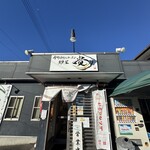 青竹手打ちラーメン  麺屋 貴 - 