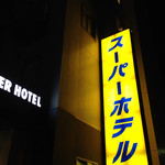 SUPER HOTEL - 