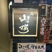 山桜 - 