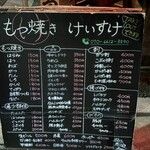 もつ焼き けいすけ - 