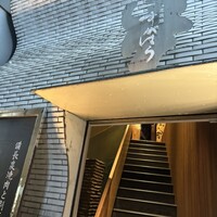 北新地 すがはら - 