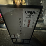 じゃけえ - 