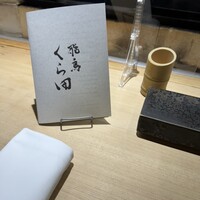 飛鳥くら田 - 