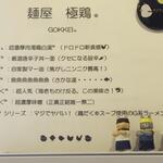 麺屋 極鶏 一乗寺本店 - 