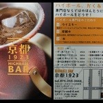 Haiborubakyoutoichikyunisan - HIGＨBALL BAR『京都１９２３』さんのショップカード～♪(^o^)丿