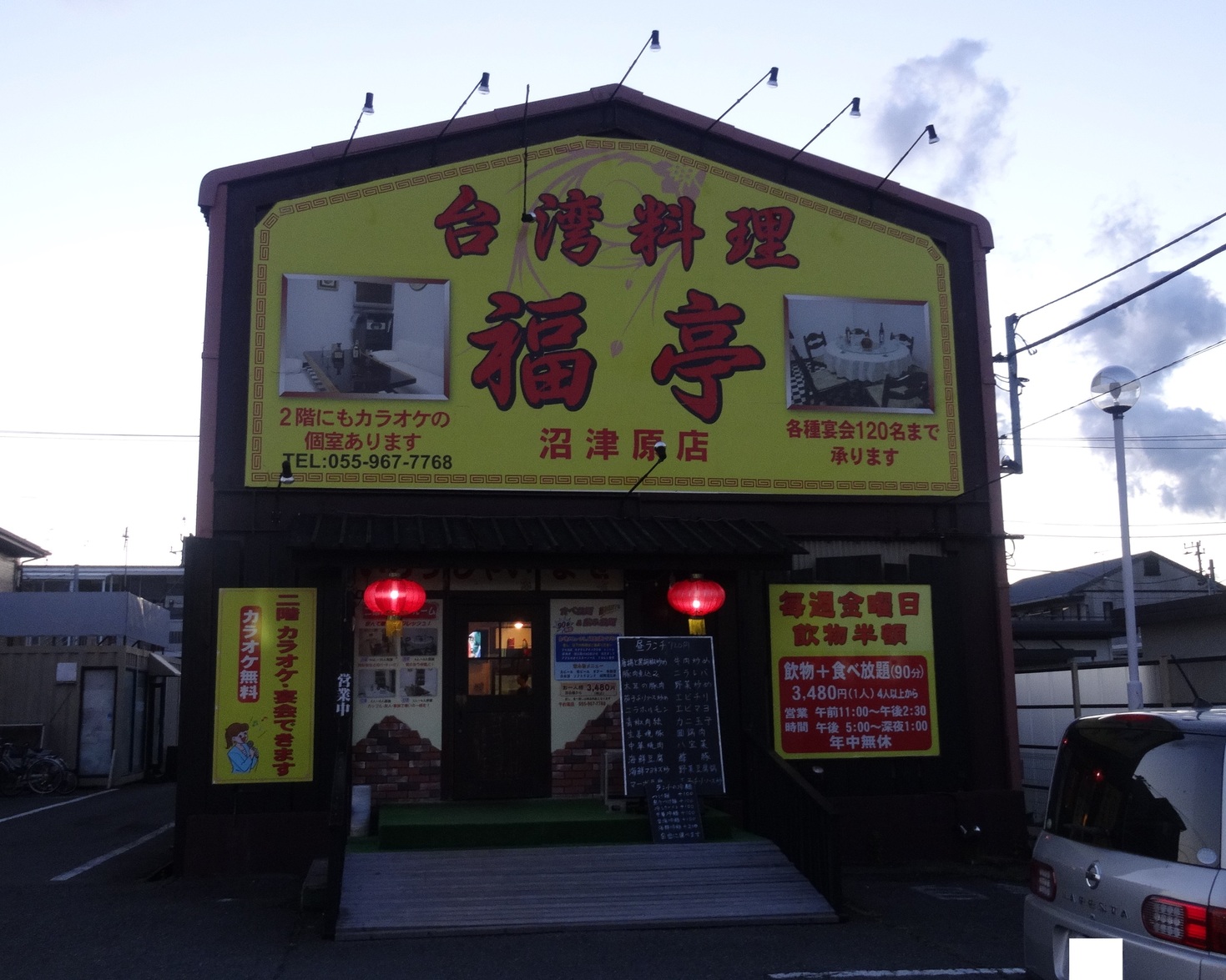 台湾料理 福亭 沼津原店 name=