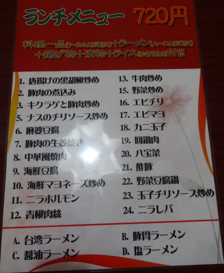 台湾料理 福亭 沼津原店 name=