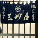 大衆割烹 三州屋 銀座本店 - 