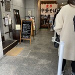 濃厚中華そば 佐とう - 