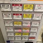 銀座 朧月 - 券売機