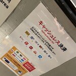 銀座 朧月 - 可能キャッシュレス方法