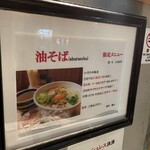 銀座 朧月 - 店外油そばpop