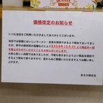 あさひ家 - ご時世なので仕方がないですね！！