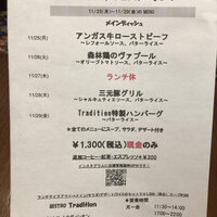 トラディシオン 日本橋 - 