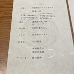 鴨と醸し 鼓道 - 