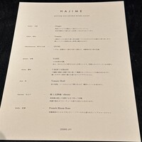ハジメ - 