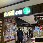 北海道本舗 - 