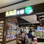 北海道本舗 - 