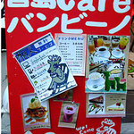宮島Cafe バンビーノ - 