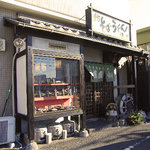 信玄 - お店です