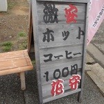 松前観光案内所 花守 - 看板