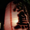 焼鳥　鳥松 - 荏原中延＠鳥松（４）