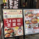 元祖トマトラーメンと元祖豆乳ラーメンと元祖トマトもつ鍋 三味 博多駅東店 - メニュー看板