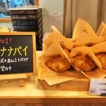 バナナファクトリー - 気になる