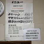 中華 満福 - 来年1月より各メニュー50円の値上げになります！！