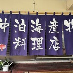 仲泊海産物料理店 - 