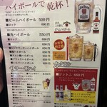 ホルモン家族 かつら - ドリンクメニュー