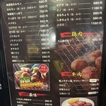 ホルモン家族 かつら - メニュー