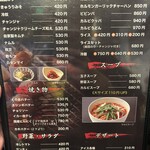 ホルモン家族 かつら - メニュー