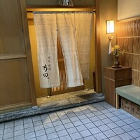 日本料理 寺田 - 
