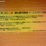 ラーメン二郎 - メルマガ