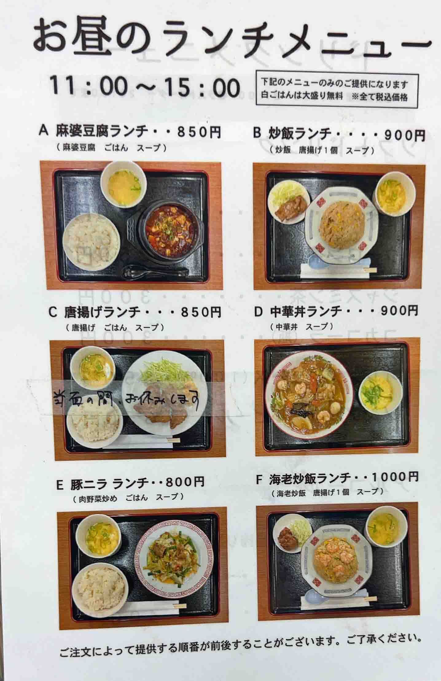 メニュー写真 : 中華食堂 蓮 - 箱崎九大前/中華料理 | 食べログ