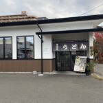 湯田製麺 - 