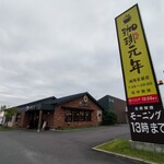 珈琲元年 - 