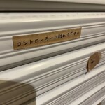 なっぱごちそう - シャッター開けるのはコントローラー？