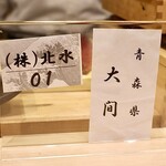 Oku - 大間的本鮪