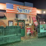 うえすたん - 店舗外観