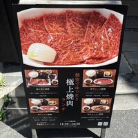 焼肉 しんうち 神楽坂 - 