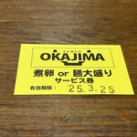 RAMEN OKAJIMA - サービス券