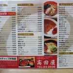 食堂 高田屋 - メニュー