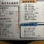 地酒と道産食材 一笑 - メニュー