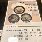 めんとめし みそら - 