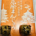 島屋菓子舗 - 別所厄除まんじゅう