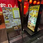 備長炭火ホルモン焼 しちりん - 