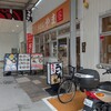 セルフうどん やま 南茨木店