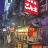 居酒屋ごん太 本店